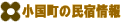 ¾®¹ñÄ®¤Î̱½É¾ðÊó